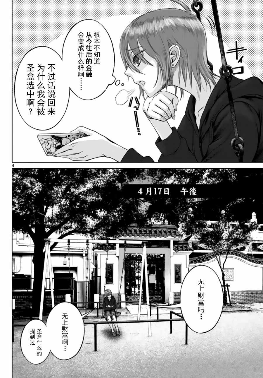 《贫民、圣柜、大富豪》第15话 第3页