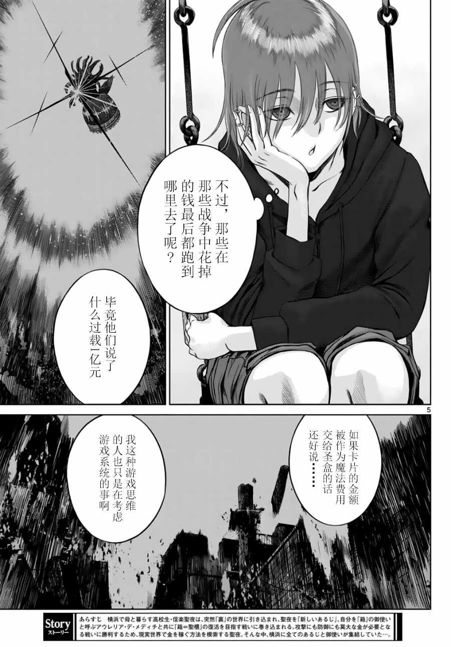 《贫民、圣柜、大富豪》第15话 第4页
