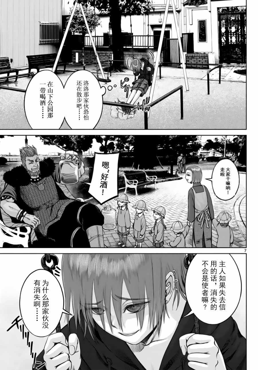 《贫民、圣柜、大富豪》第15话 第6页