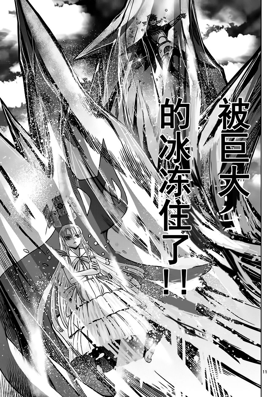 《贫民、圣柜、大富豪》第14话 第10页