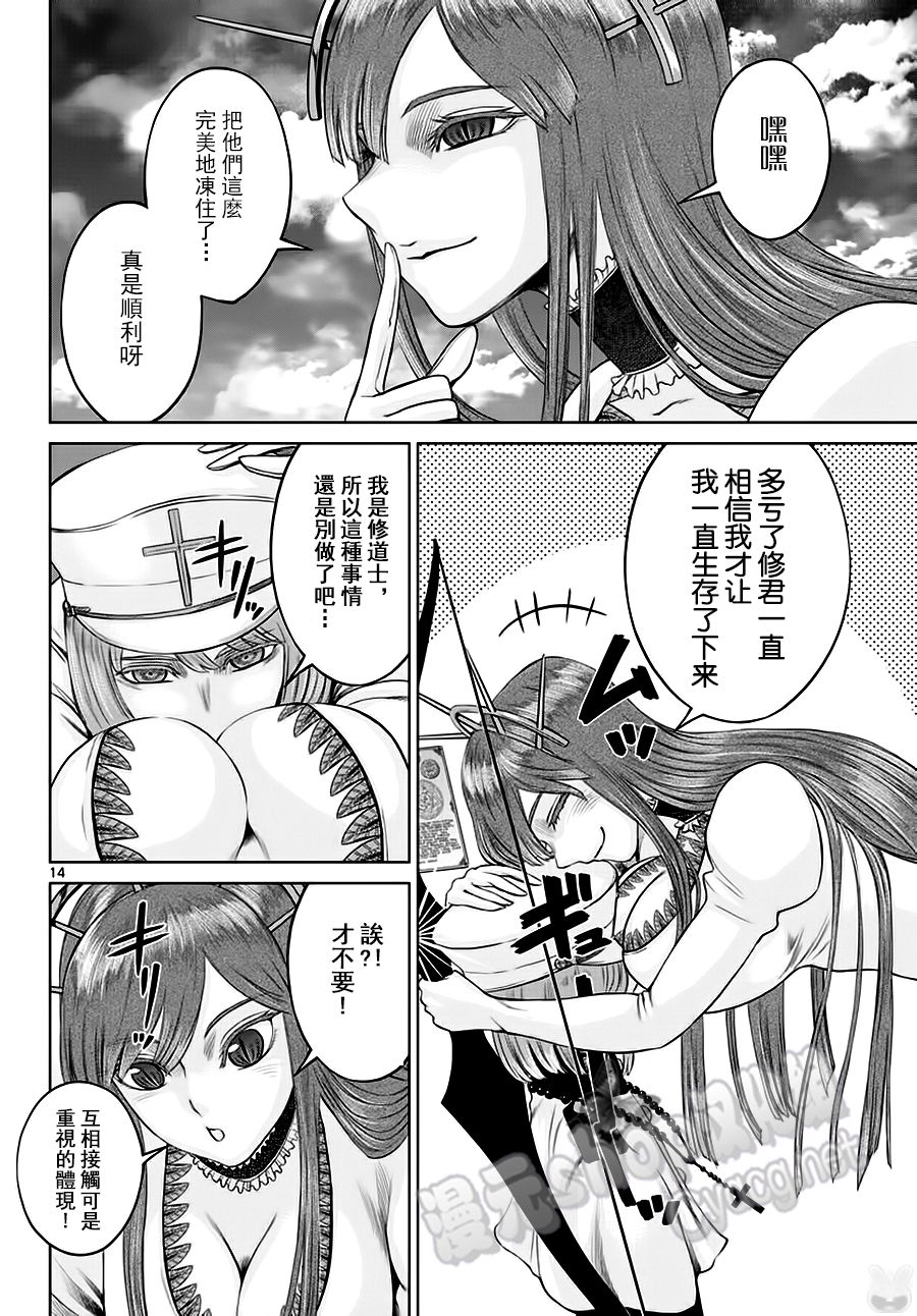 《贫民、圣柜、大富豪》第14话 第13页