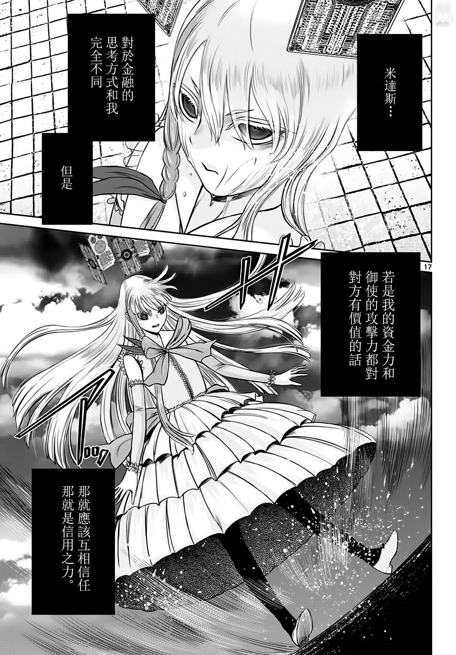 《贫民、圣柜、大富豪》第14话 第16页