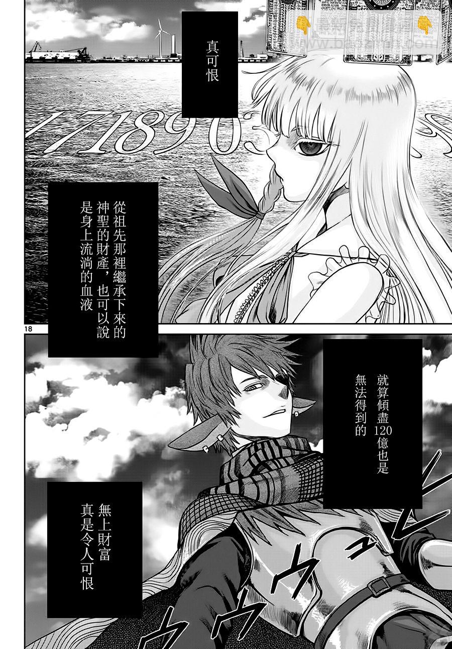 《贫民、圣柜、大富豪》第14话 第17页