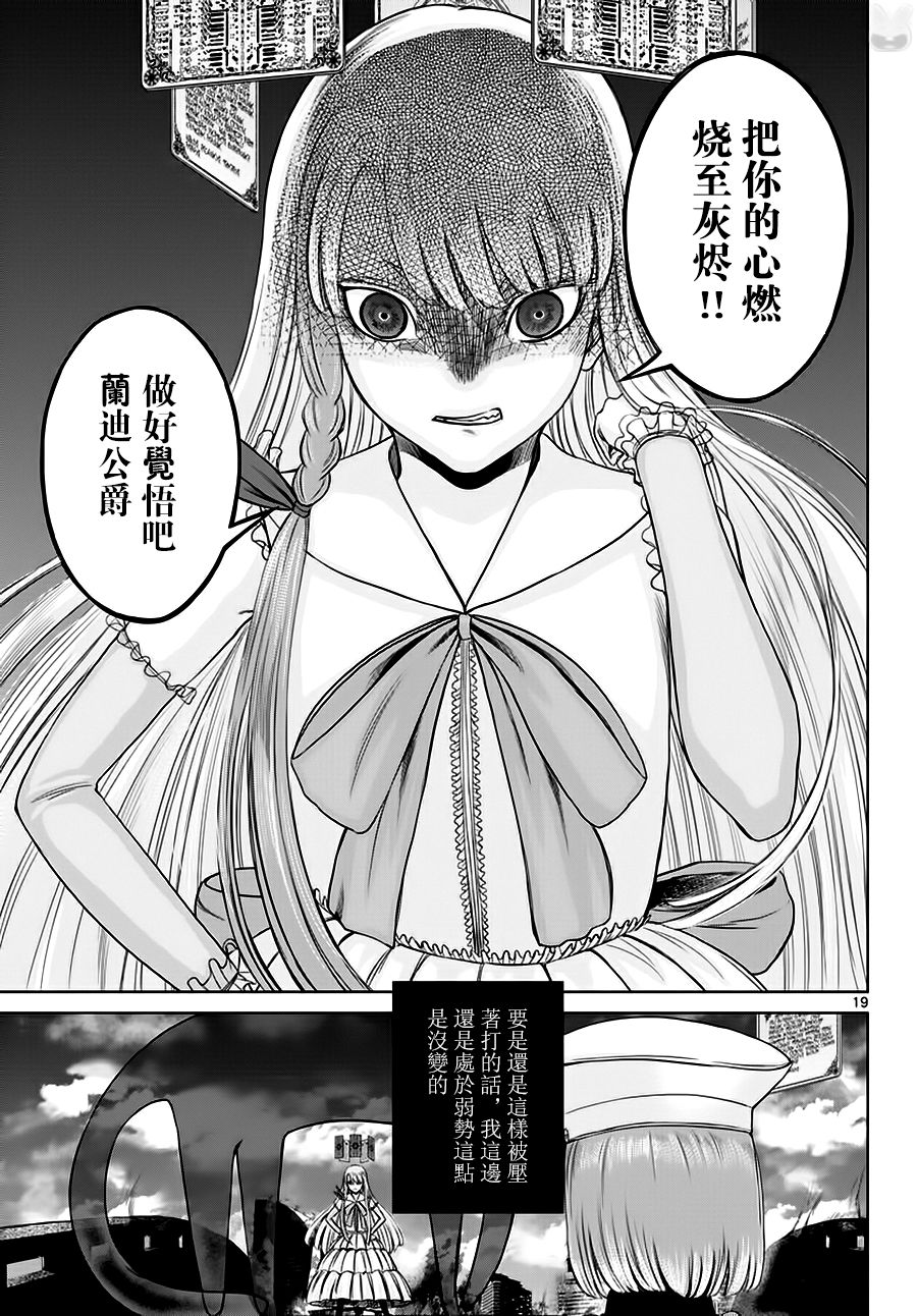 《贫民、圣柜、大富豪》第14话 第18页