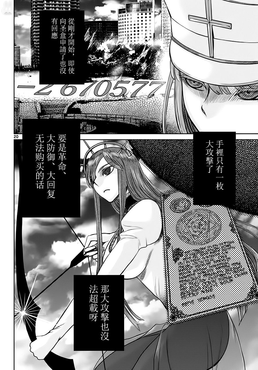 《贫民、圣柜、大富豪》第14话 第19页