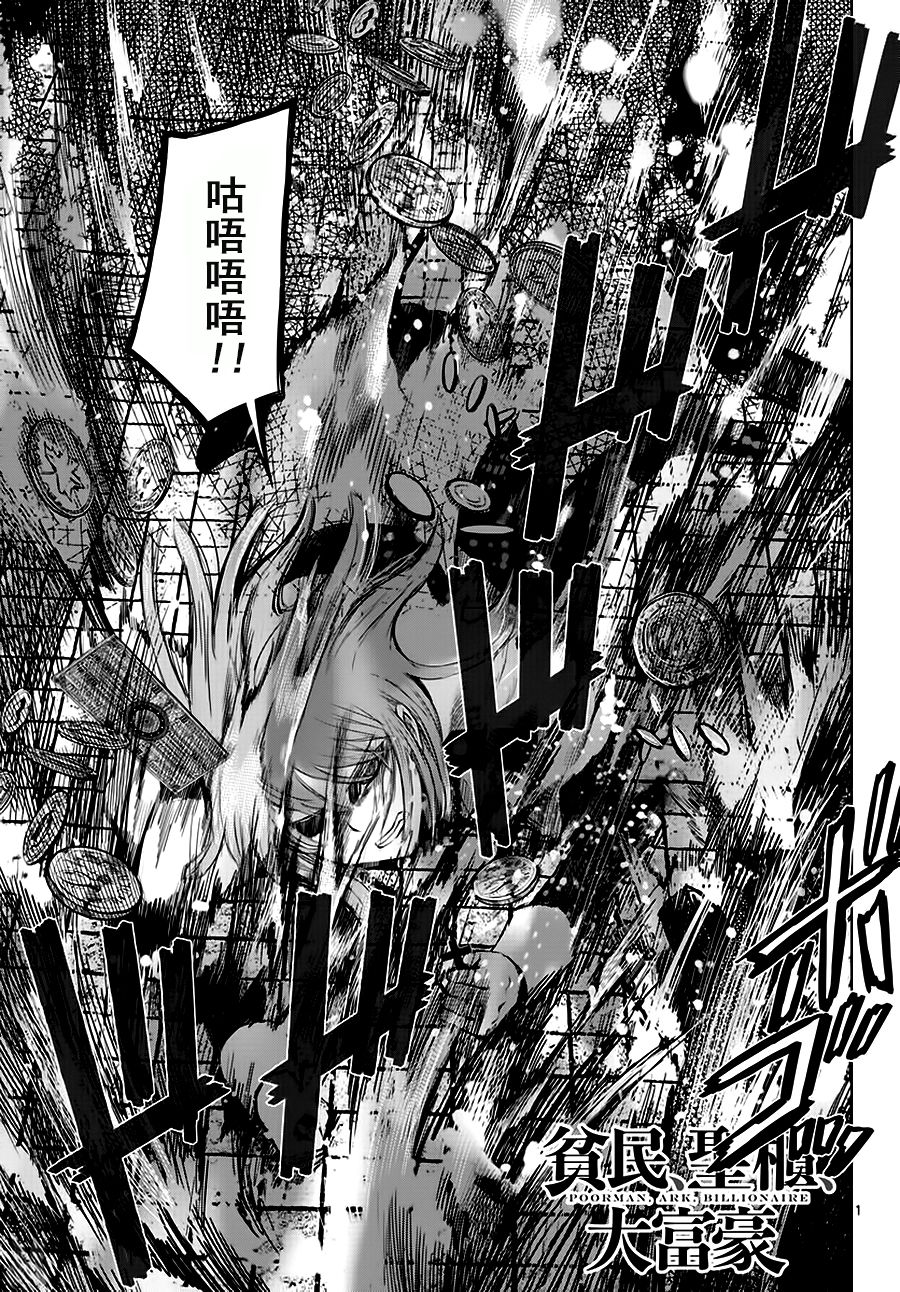 《贫民、圣柜、大富豪》第14话 第1页