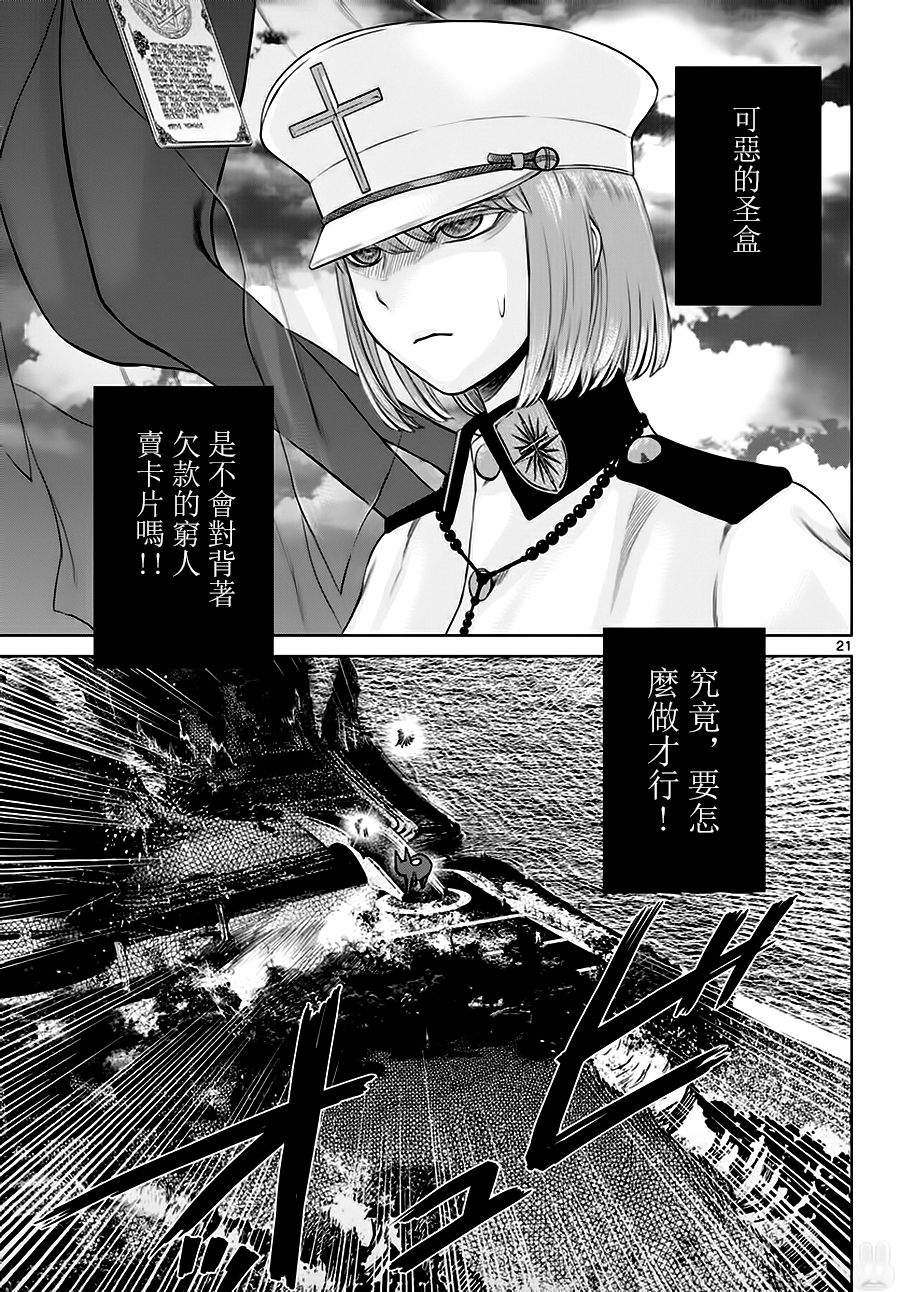 《贫民、圣柜、大富豪》第14话 第20页