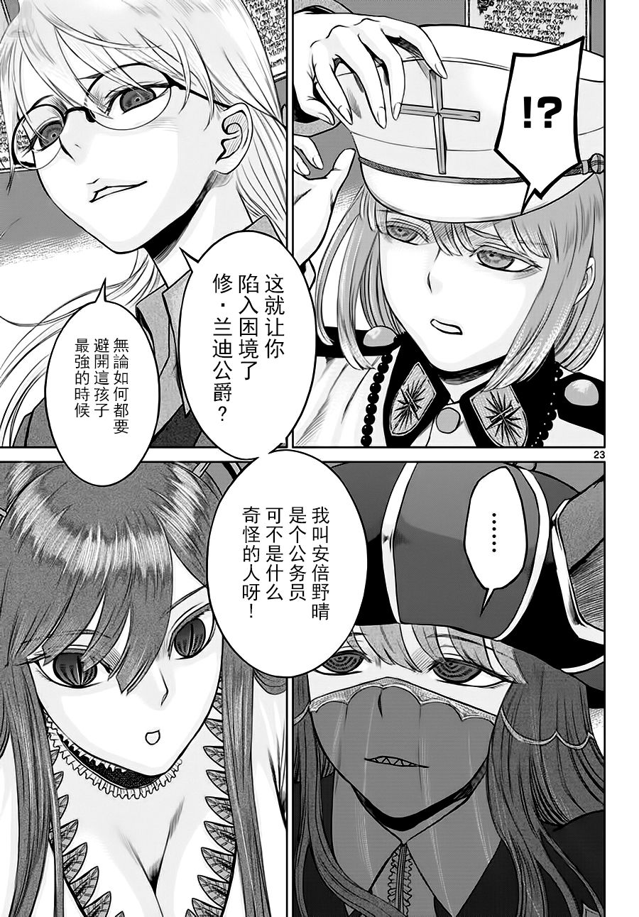 《贫民、圣柜、大富豪》第14话 第22页