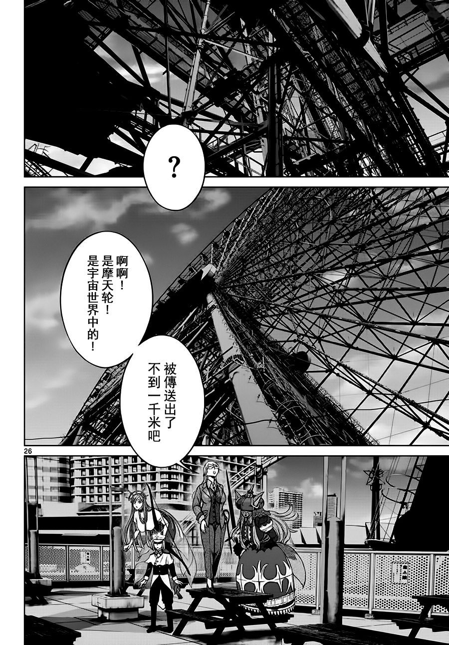 《贫民、圣柜、大富豪》第14话 第25页