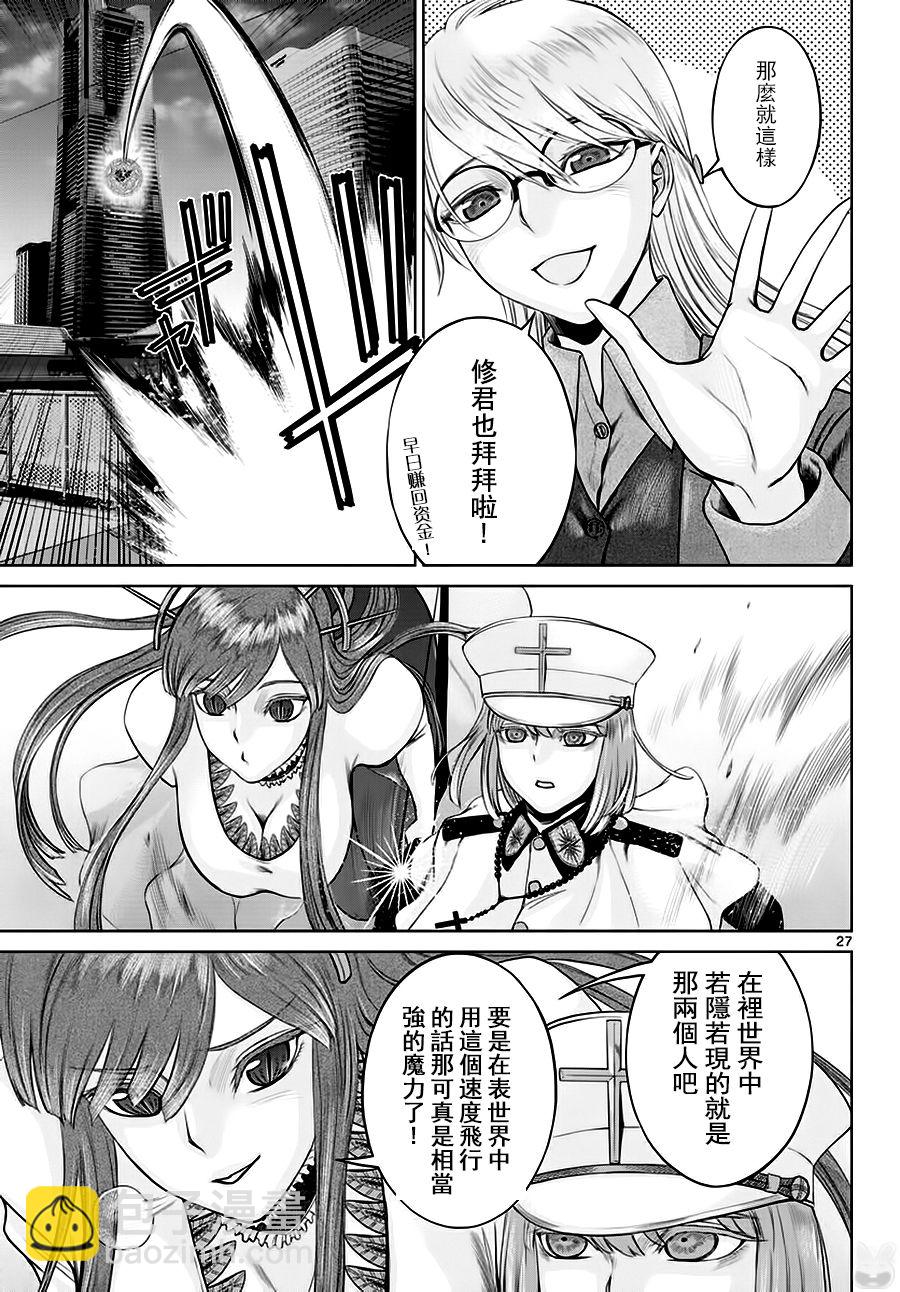 《贫民、圣柜、大富豪》第14话 第26页