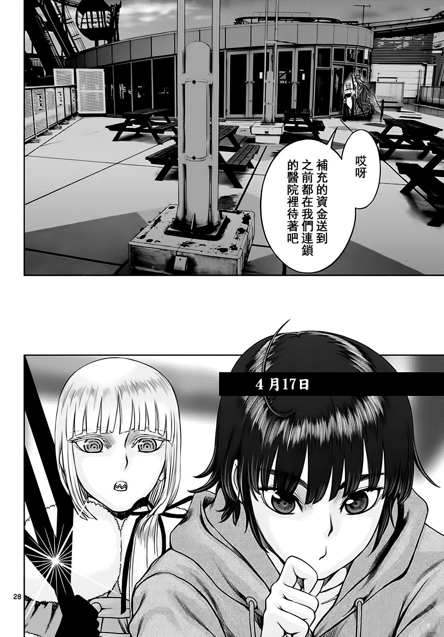 《贫民、圣柜、大富豪》第14话 第27页