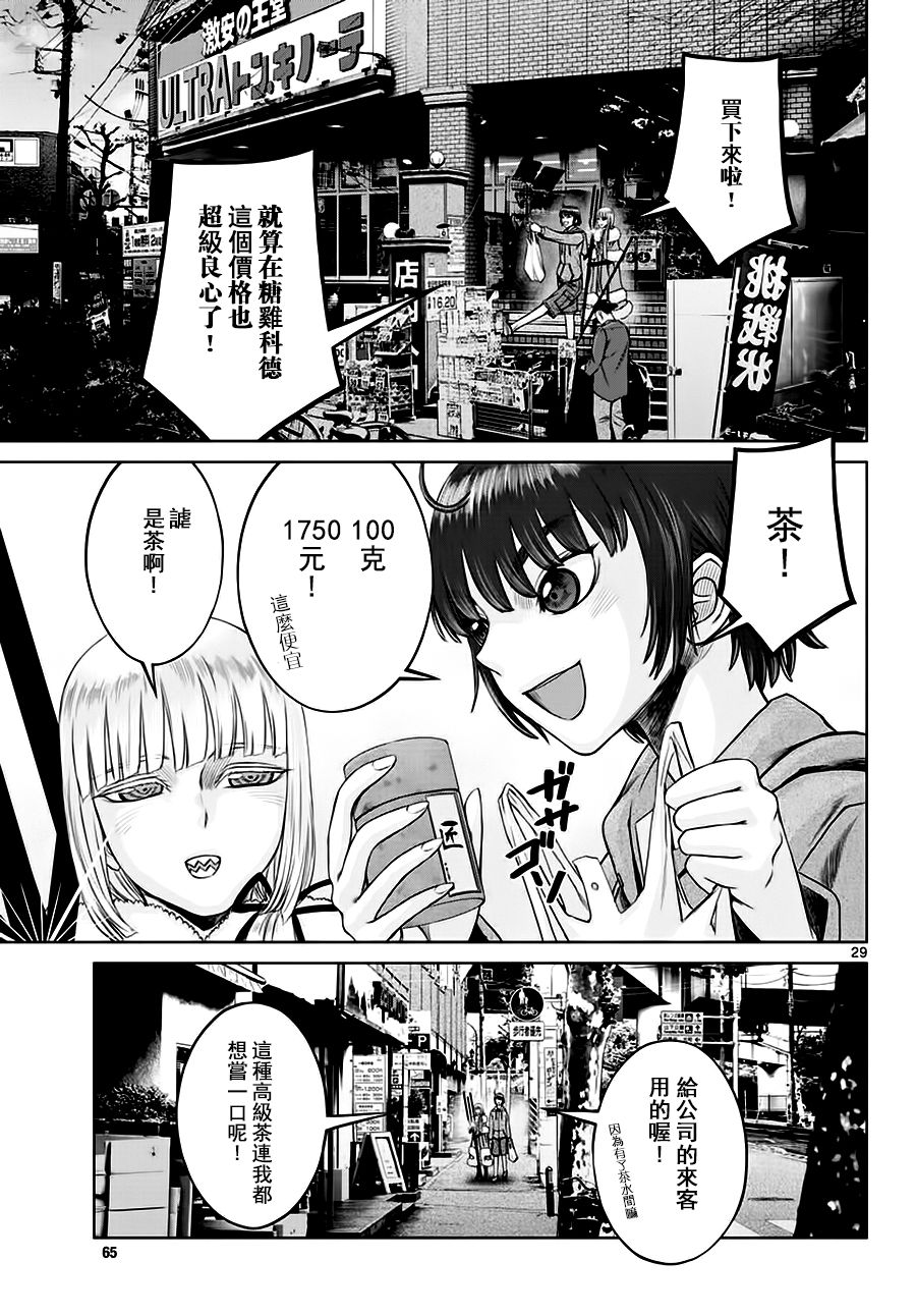 《贫民、圣柜、大富豪》第14话 第28页