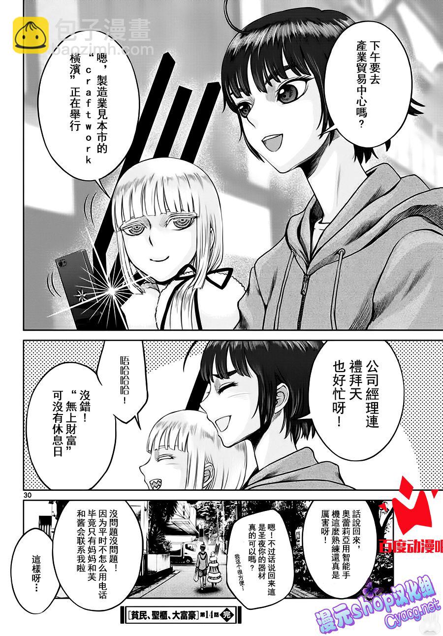 《贫民、圣柜、大富豪》第14话 第29页