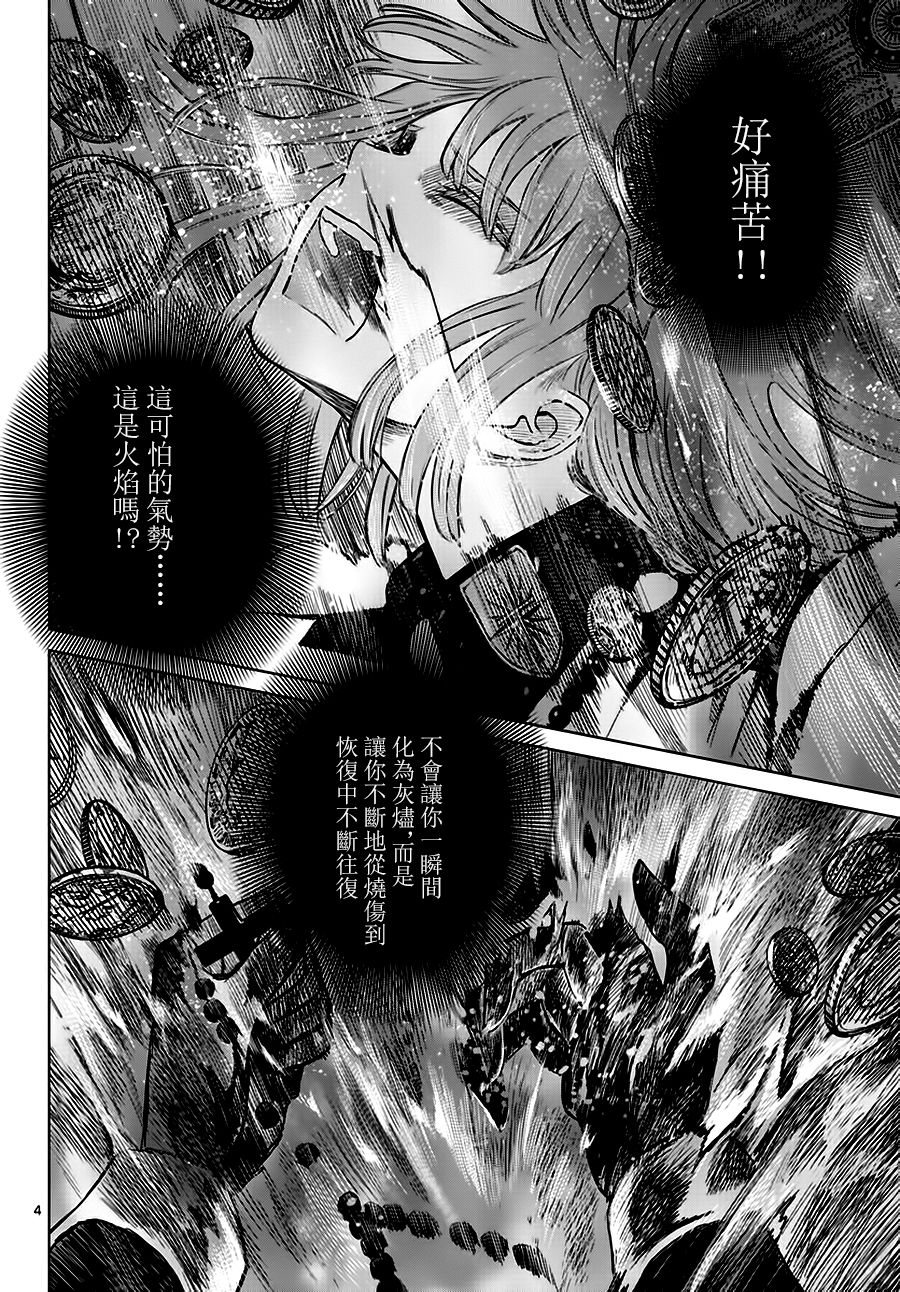 《贫民、圣柜、大富豪》第14话 第3页