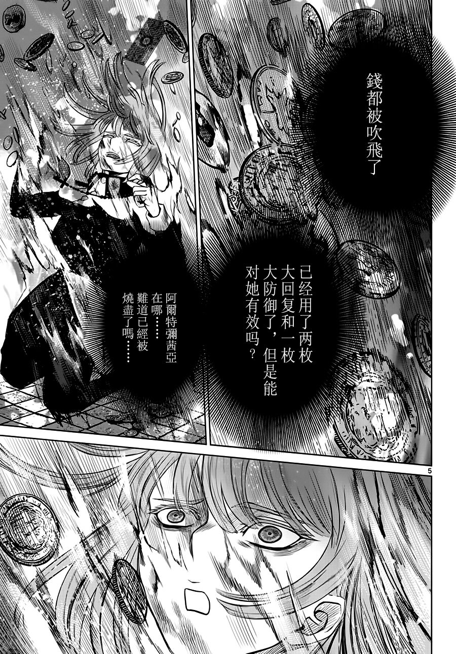 《贫民、圣柜、大富豪》第14话 第4页
