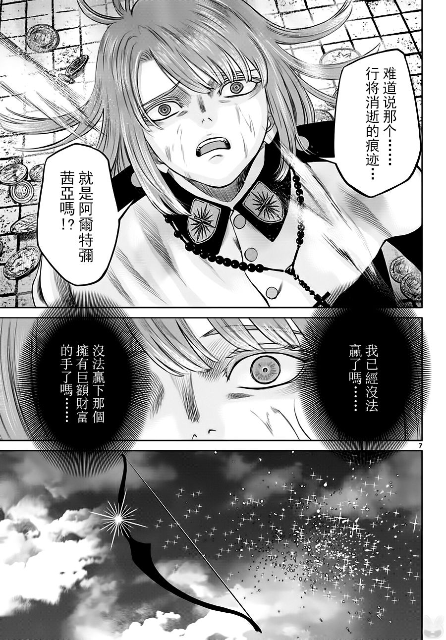 《贫民、圣柜、大富豪》第14话 第6页