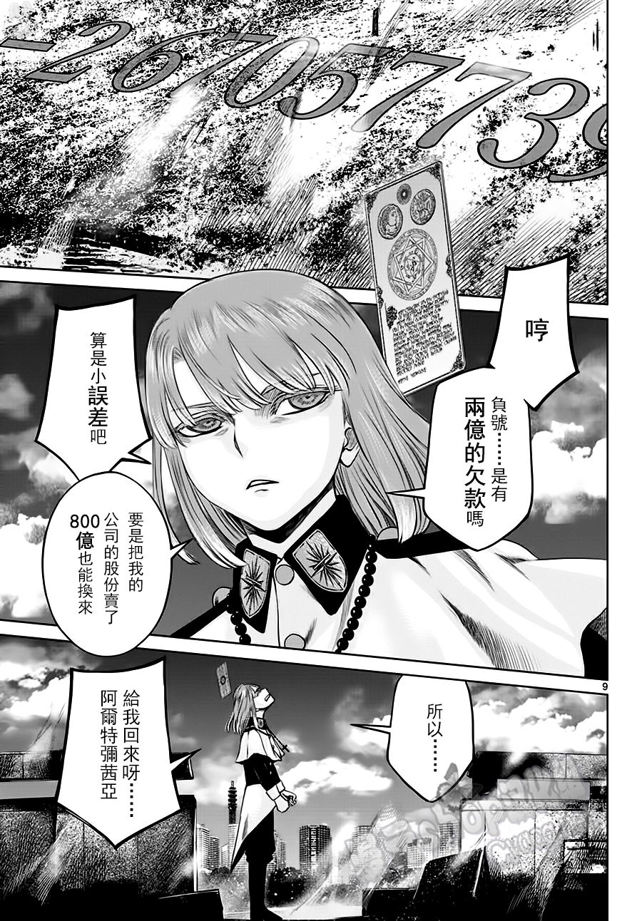 《贫民、圣柜、大富豪》第14话 第8页