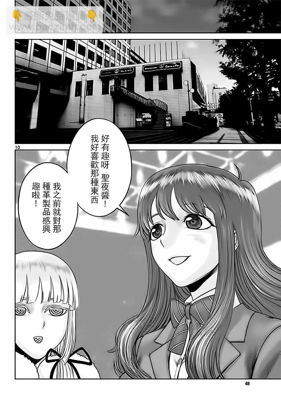 《贫民、圣柜、大富豪》第16话 第10页