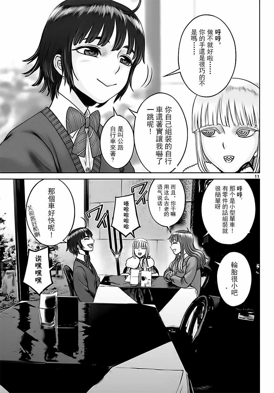 《贫民、圣柜、大富豪》第16话 第11页