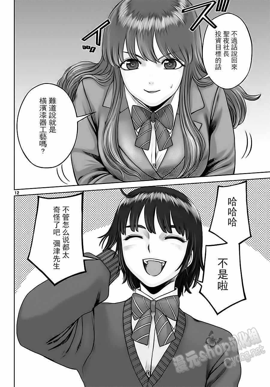 《贫民、圣柜、大富豪》第16话 第12页