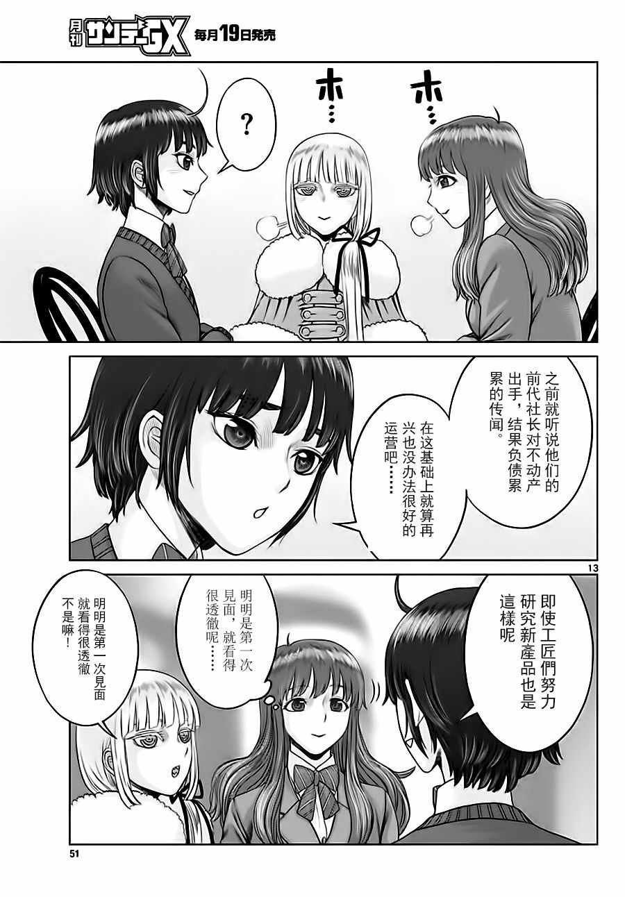 《贫民、圣柜、大富豪》第16话 第13页