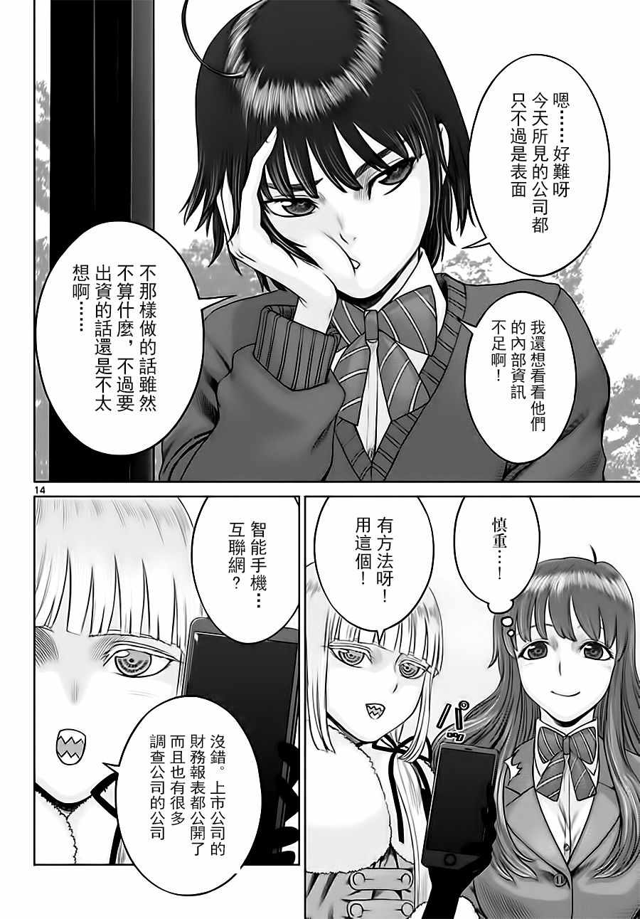 《贫民、圣柜、大富豪》第16话 第14页