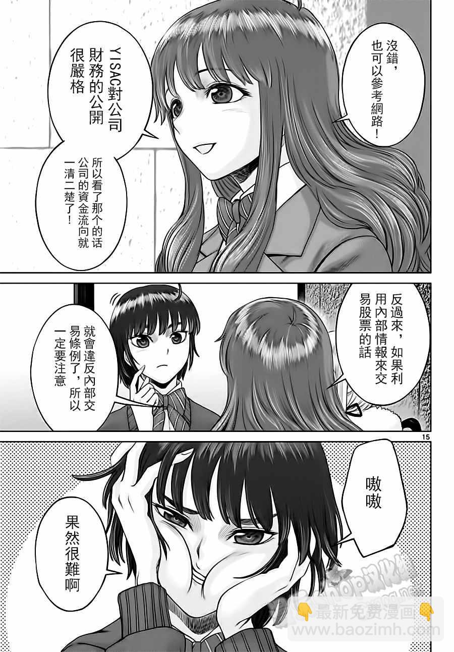 《贫民、圣柜、大富豪》第16话 第15页