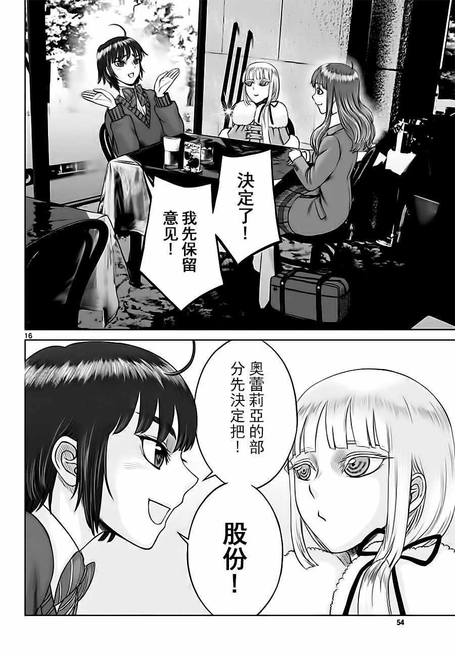 《贫民、圣柜、大富豪》第16话 第16页