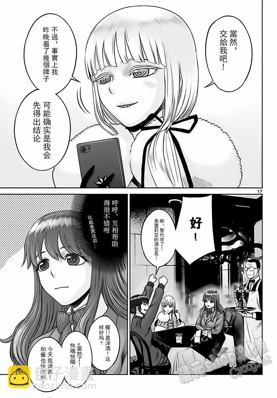 《贫民、圣柜、大富豪》第16话 第17页