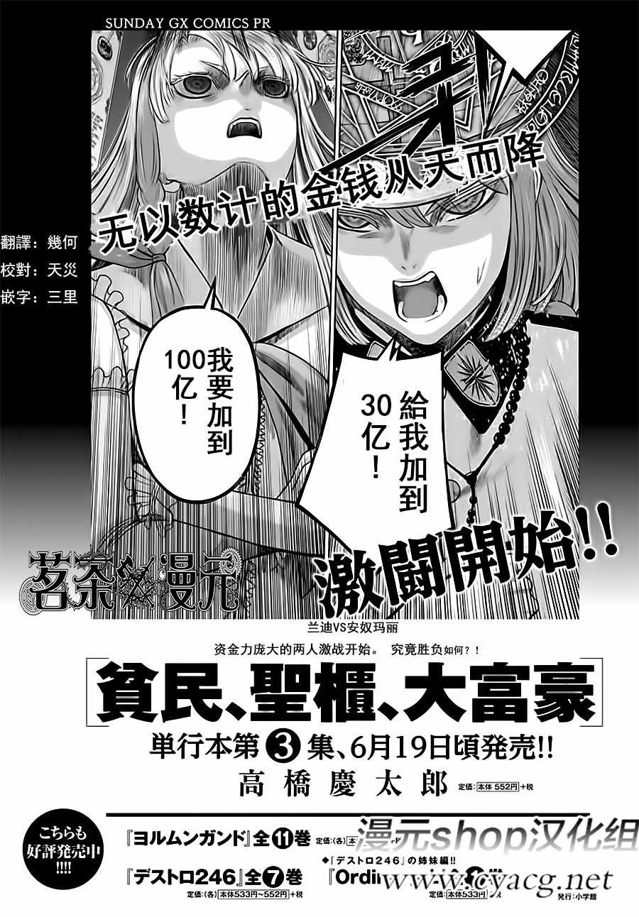 《贫民、圣柜、大富豪》第16话 第1页