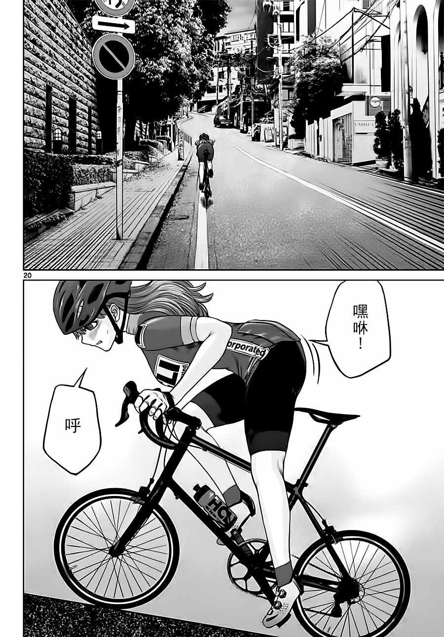 《贫民、圣柜、大富豪》第16话 第20页