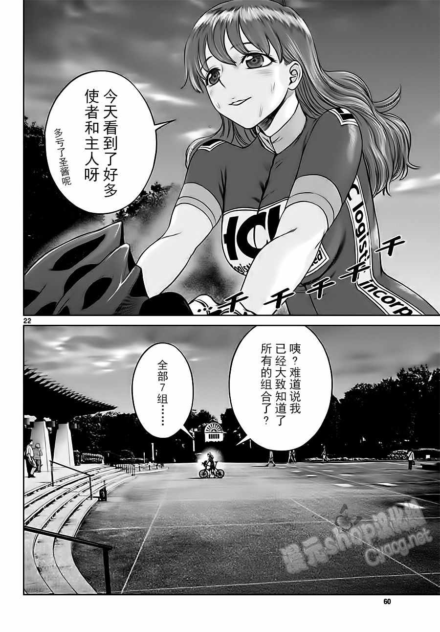 《贫民、圣柜、大富豪》第16话 第22页