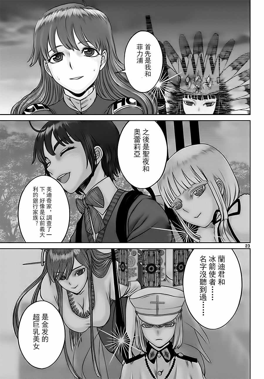 《贫民、圣柜、大富豪》第16话 第23页