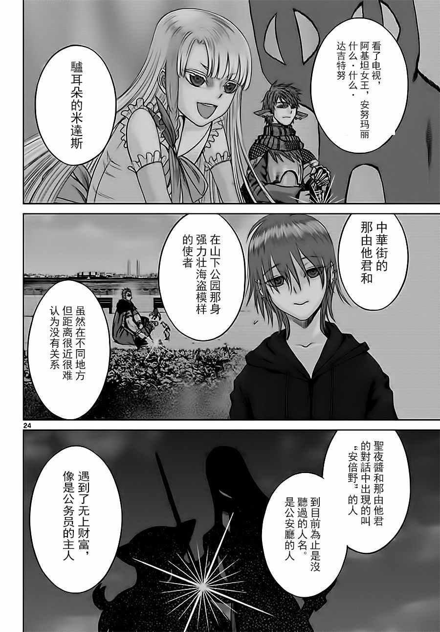 《贫民、圣柜、大富豪》第16话 第24页