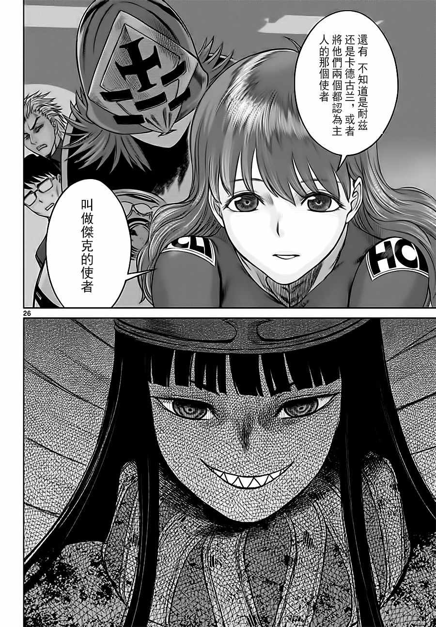 《贫民、圣柜、大富豪》第16话 第26页