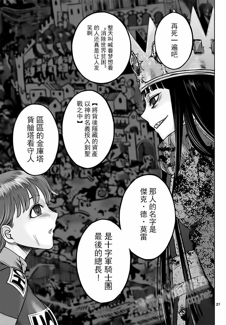 《贫民、圣柜、大富豪》第16话 第27页