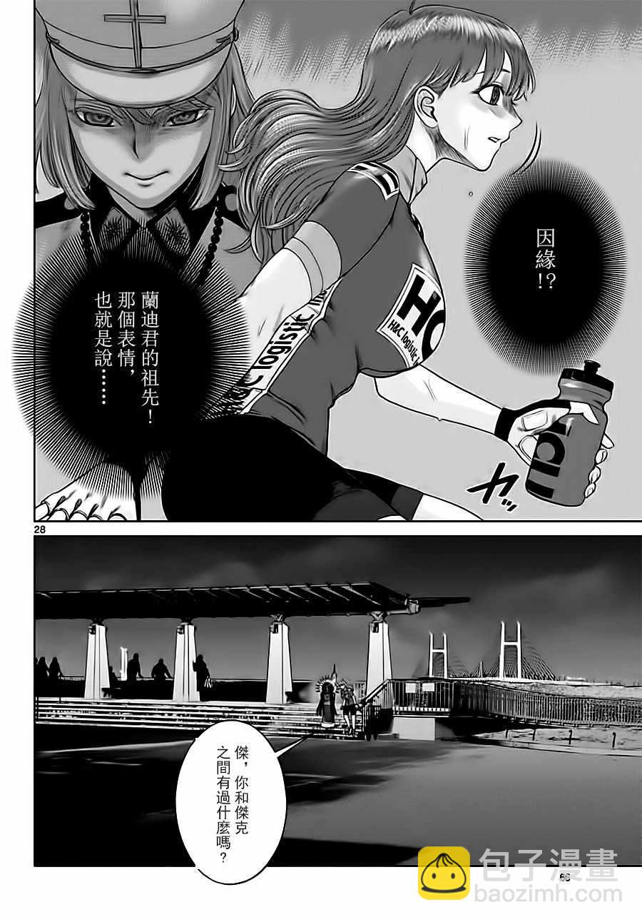 《贫民、圣柜、大富豪》第16话 第28页