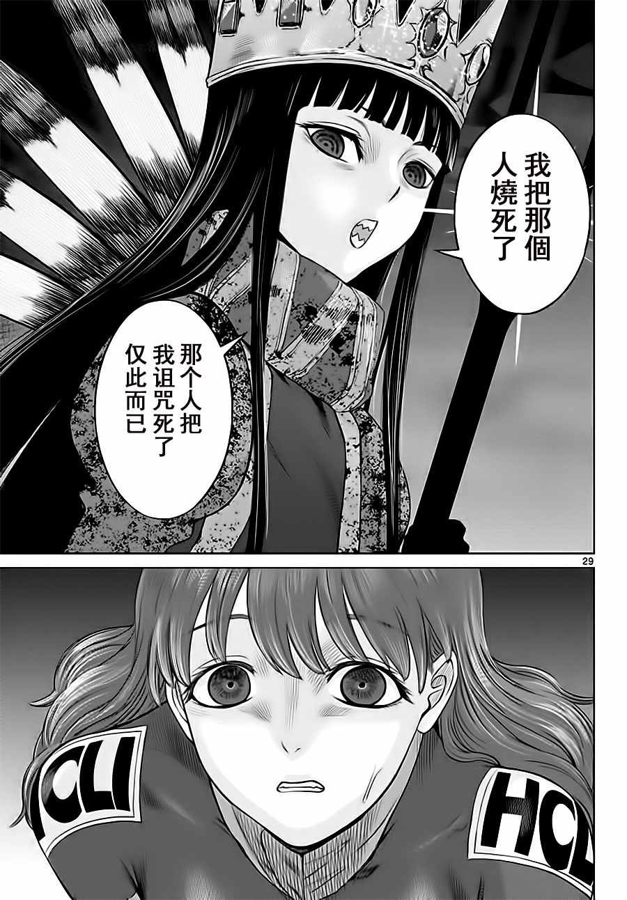 《贫民、圣柜、大富豪》第16话 第29页