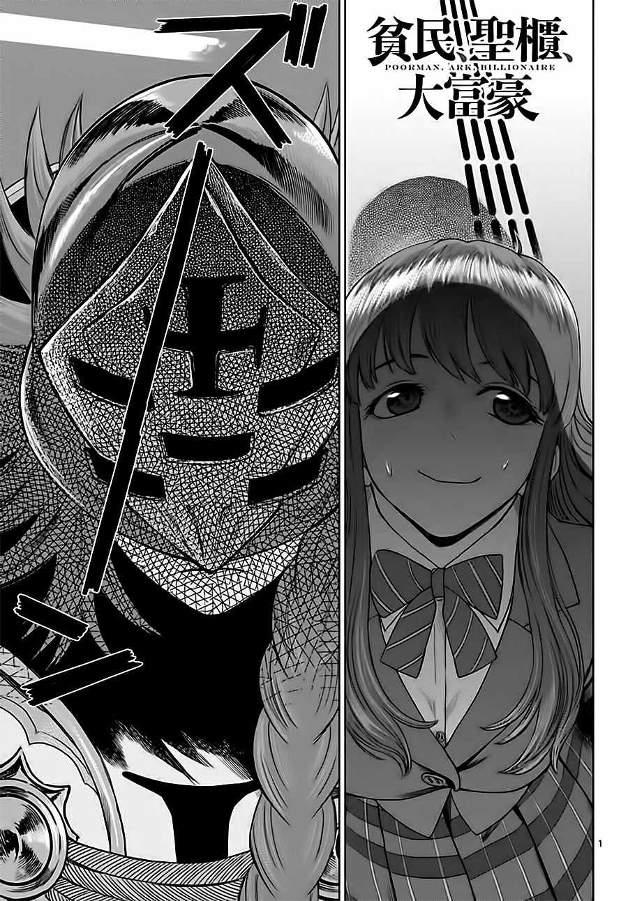 《贫民、圣柜、大富豪》第16话 第2页