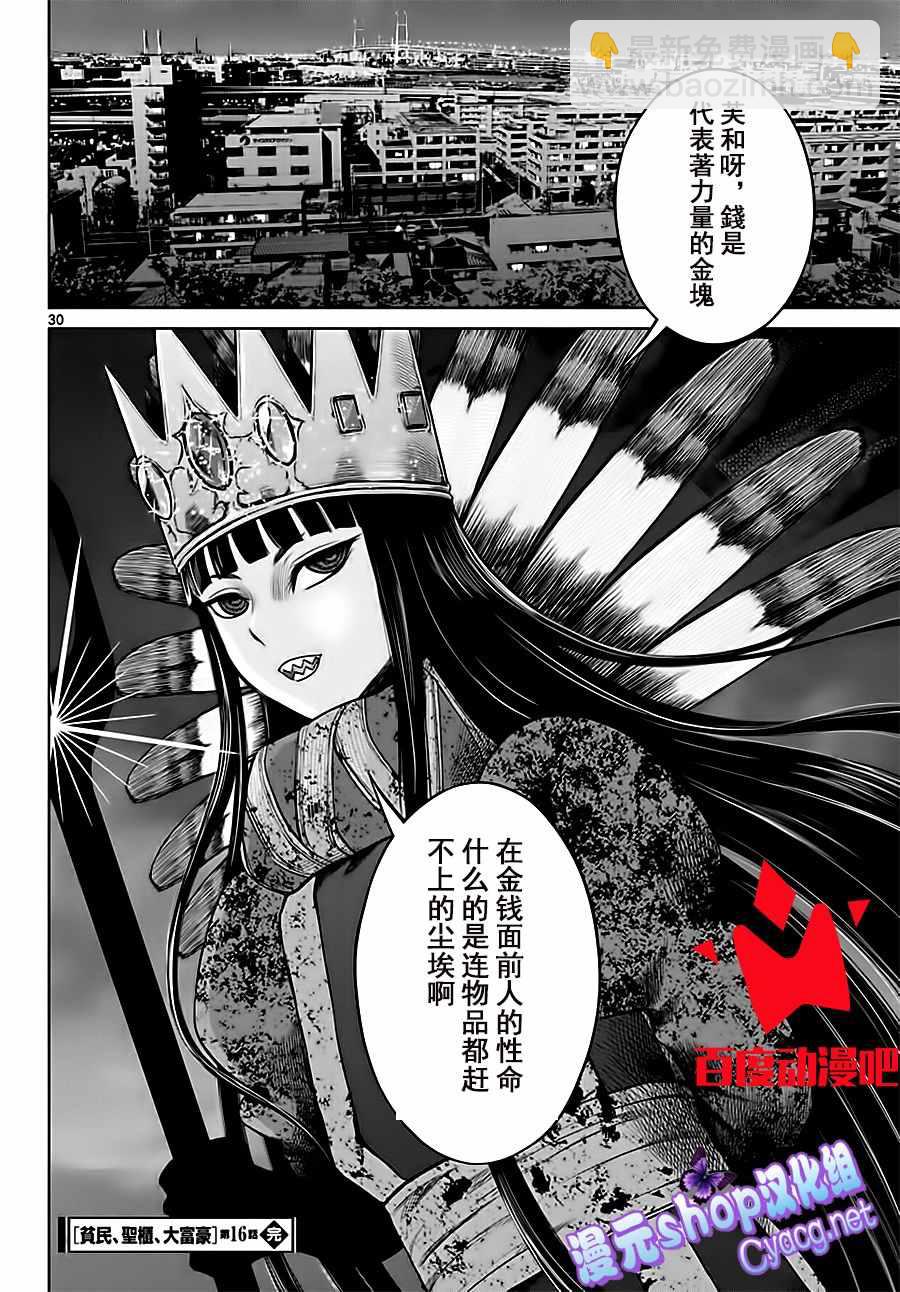 《贫民、圣柜、大富豪》第16话 第30页