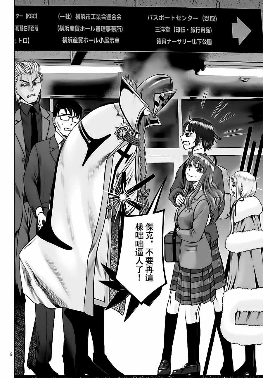 《贫民、圣柜、大富豪》第16话 第3页