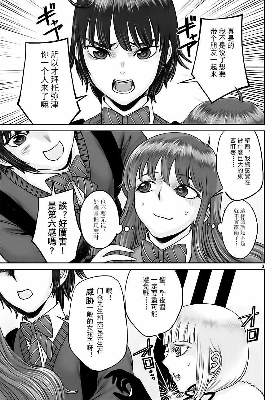 《贫民、圣柜、大富豪》第16话 第4页