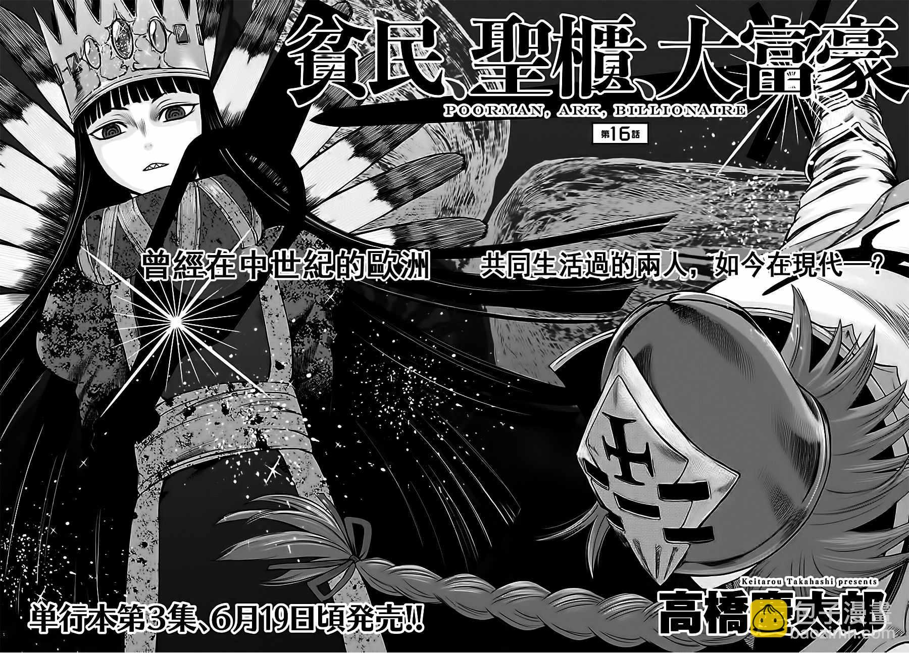 《贫民、圣柜、大富豪》第16话 第5页