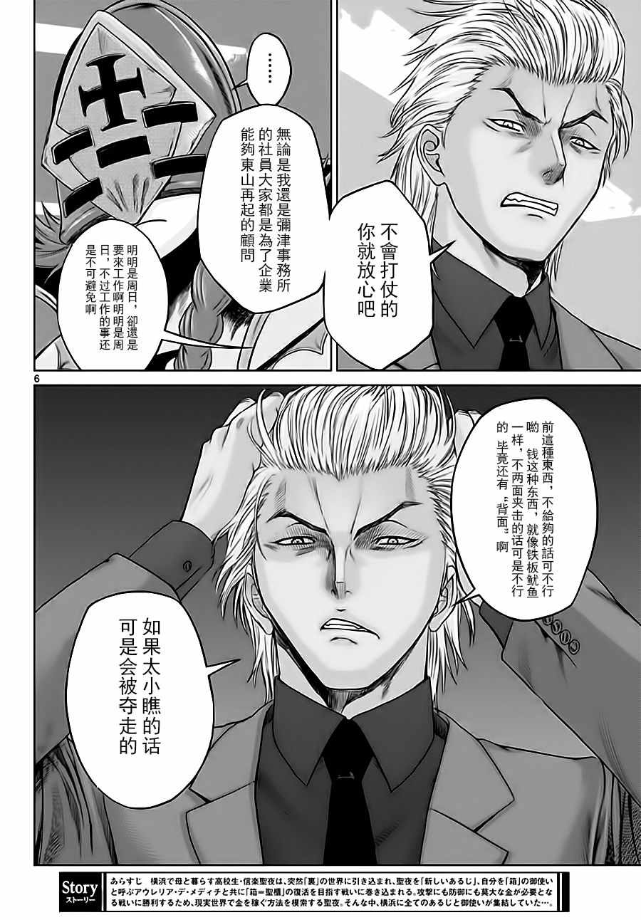 《贫民、圣柜、大富豪》第16话 第6页