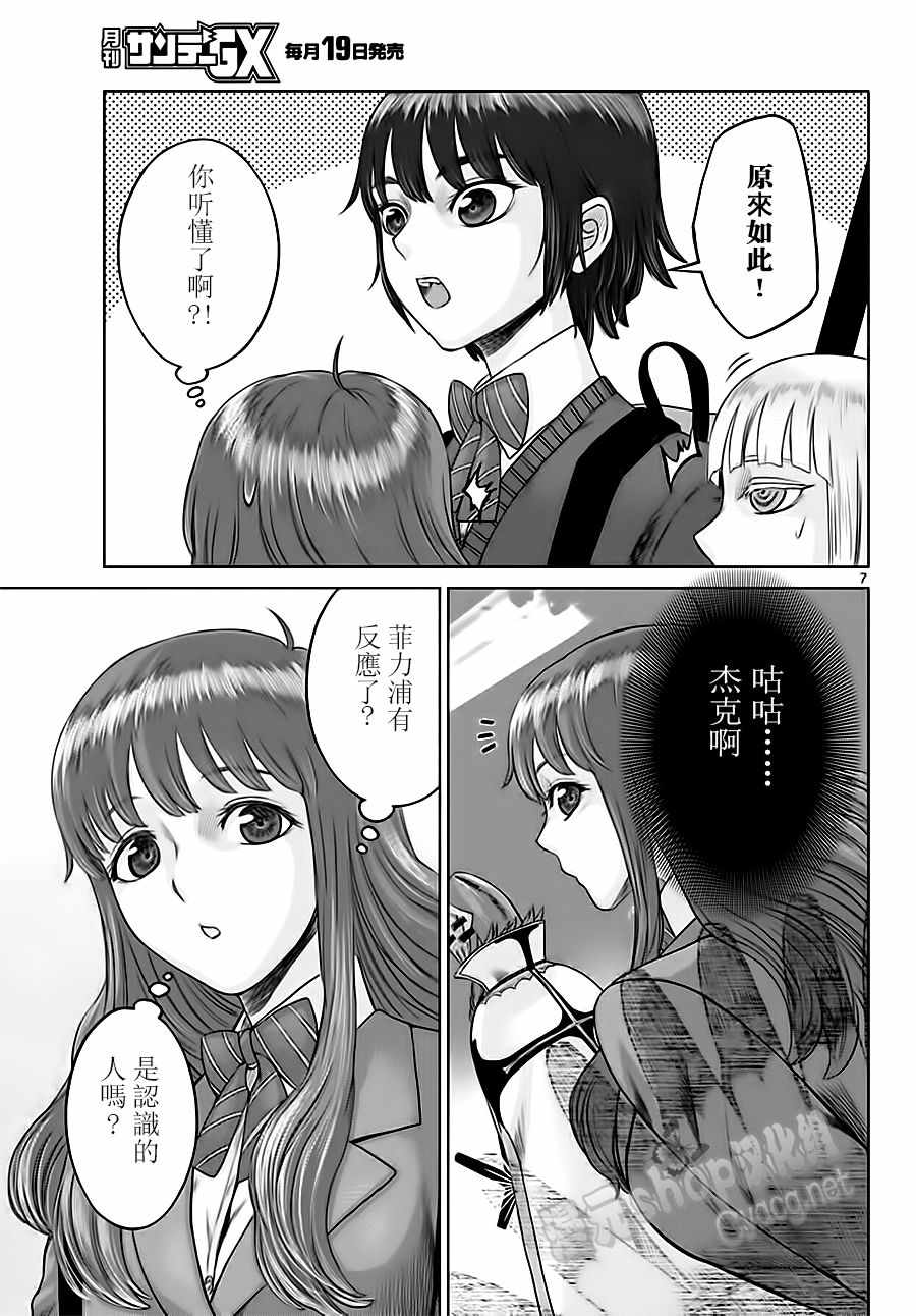 《贫民、圣柜、大富豪》第16话 第7页