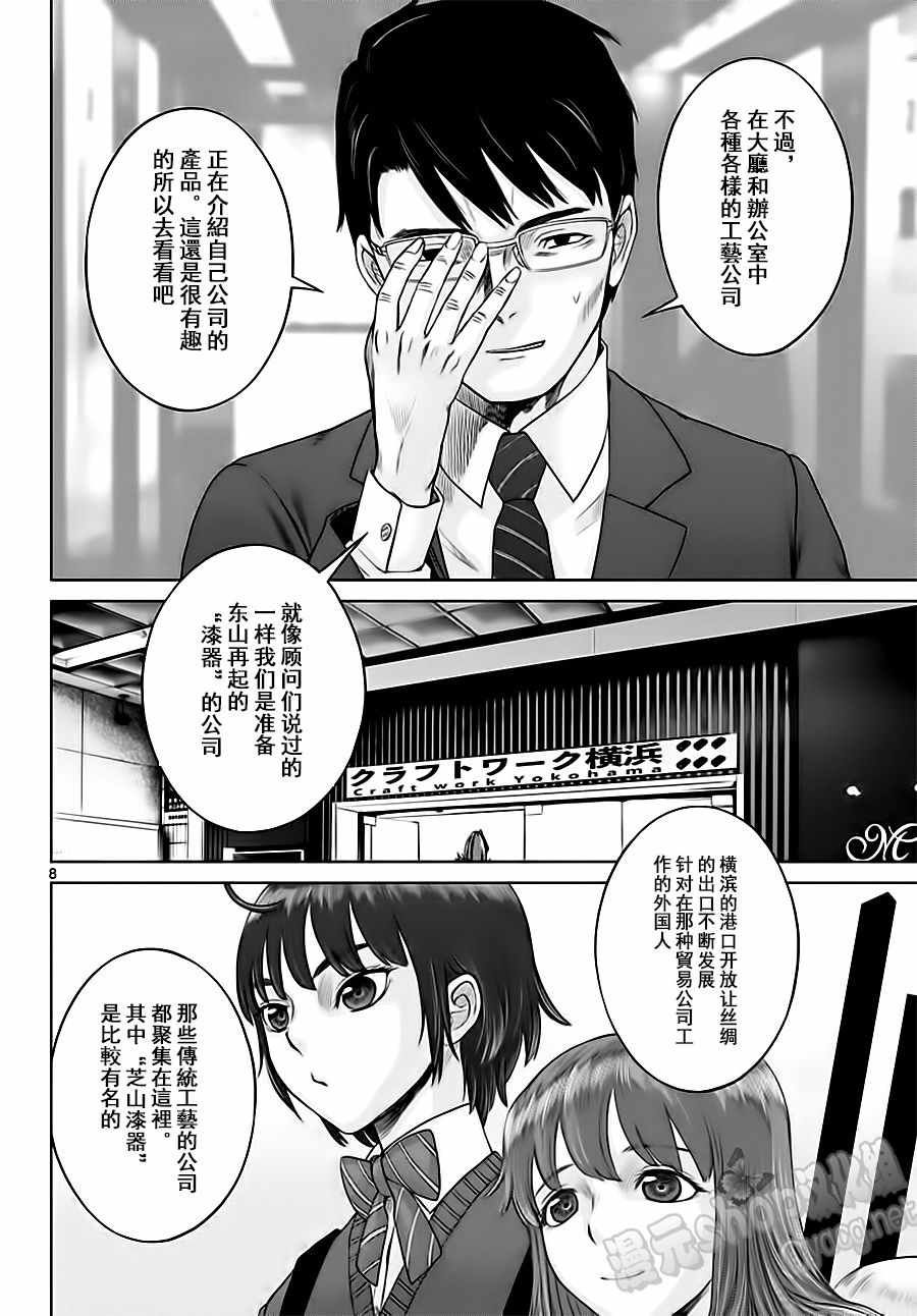 《贫民、圣柜、大富豪》第16话 第8页