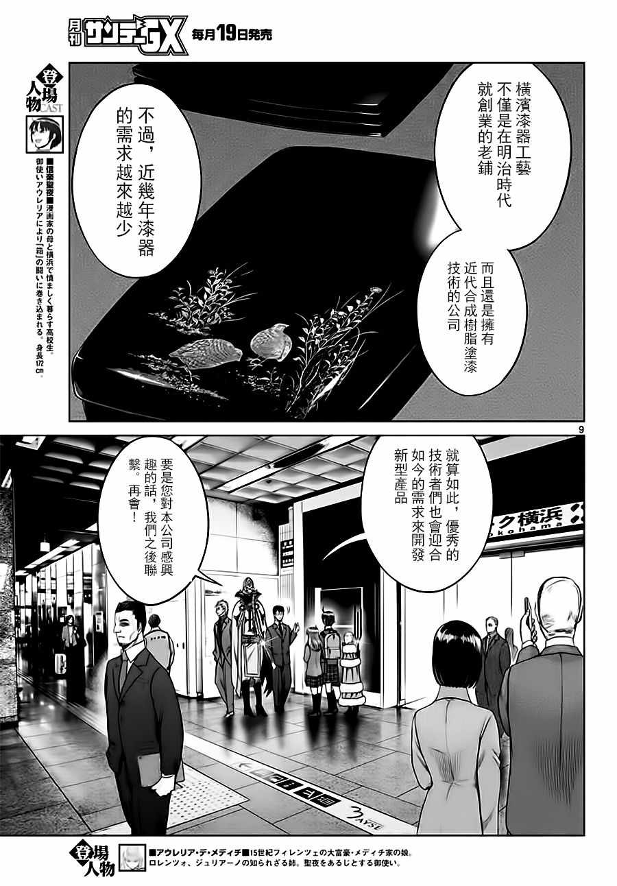 《贫民、圣柜、大富豪》第16话 第9页