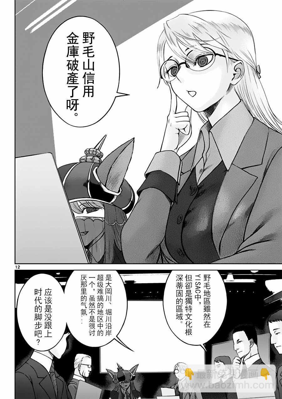 《贫民、圣柜、大富豪》第20话 第12页