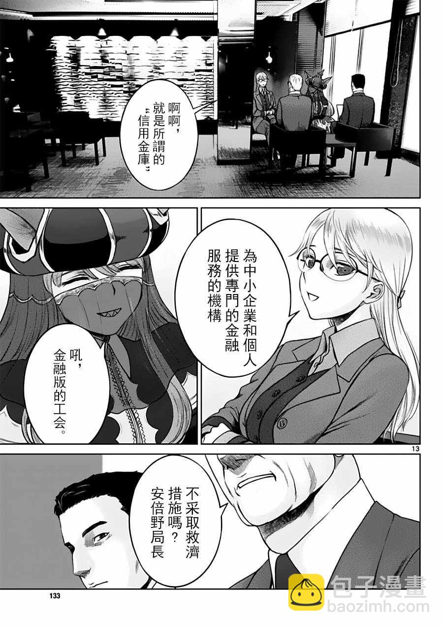 《贫民、圣柜、大富豪》第20话 第13页
