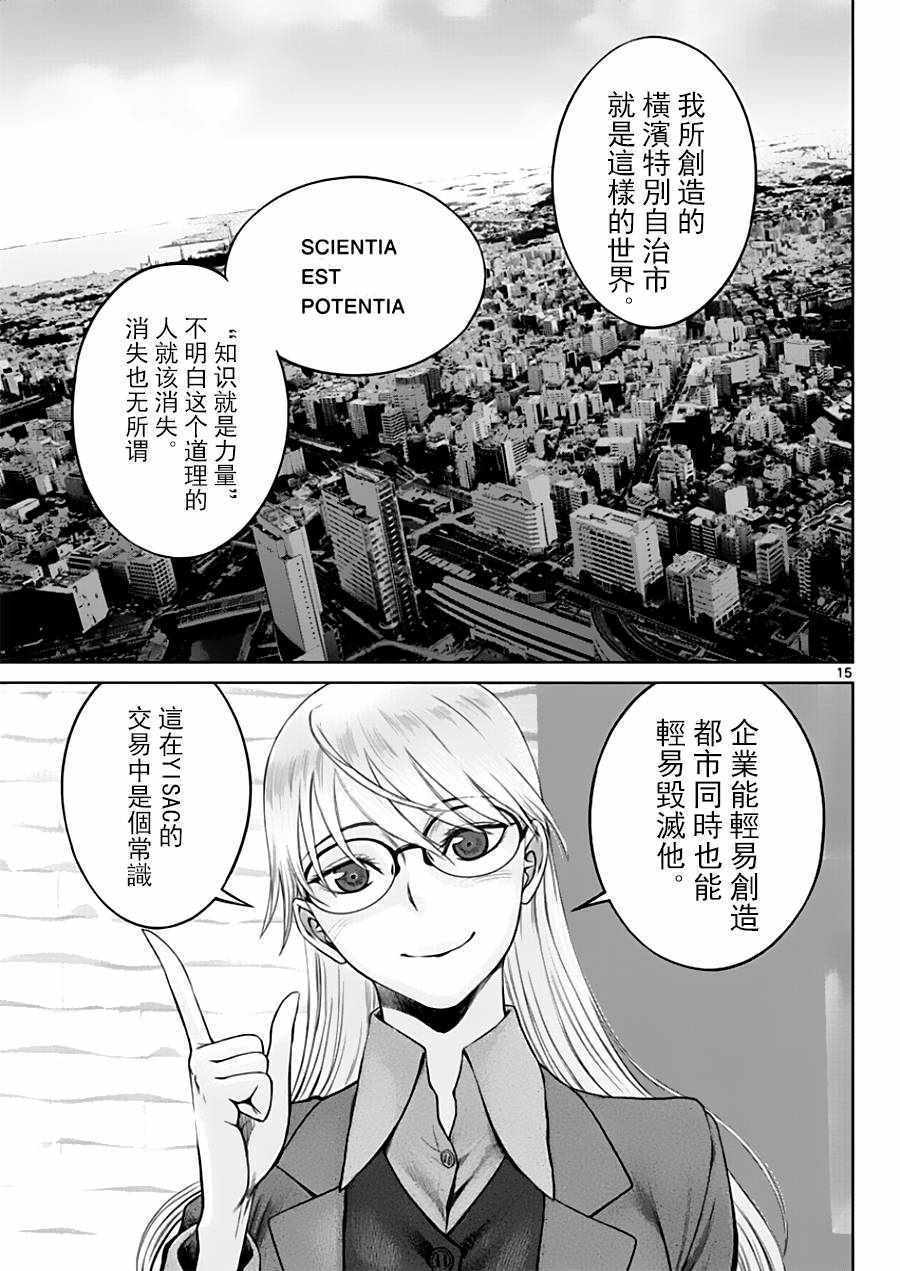 《贫民、圣柜、大富豪》第20话 第15页